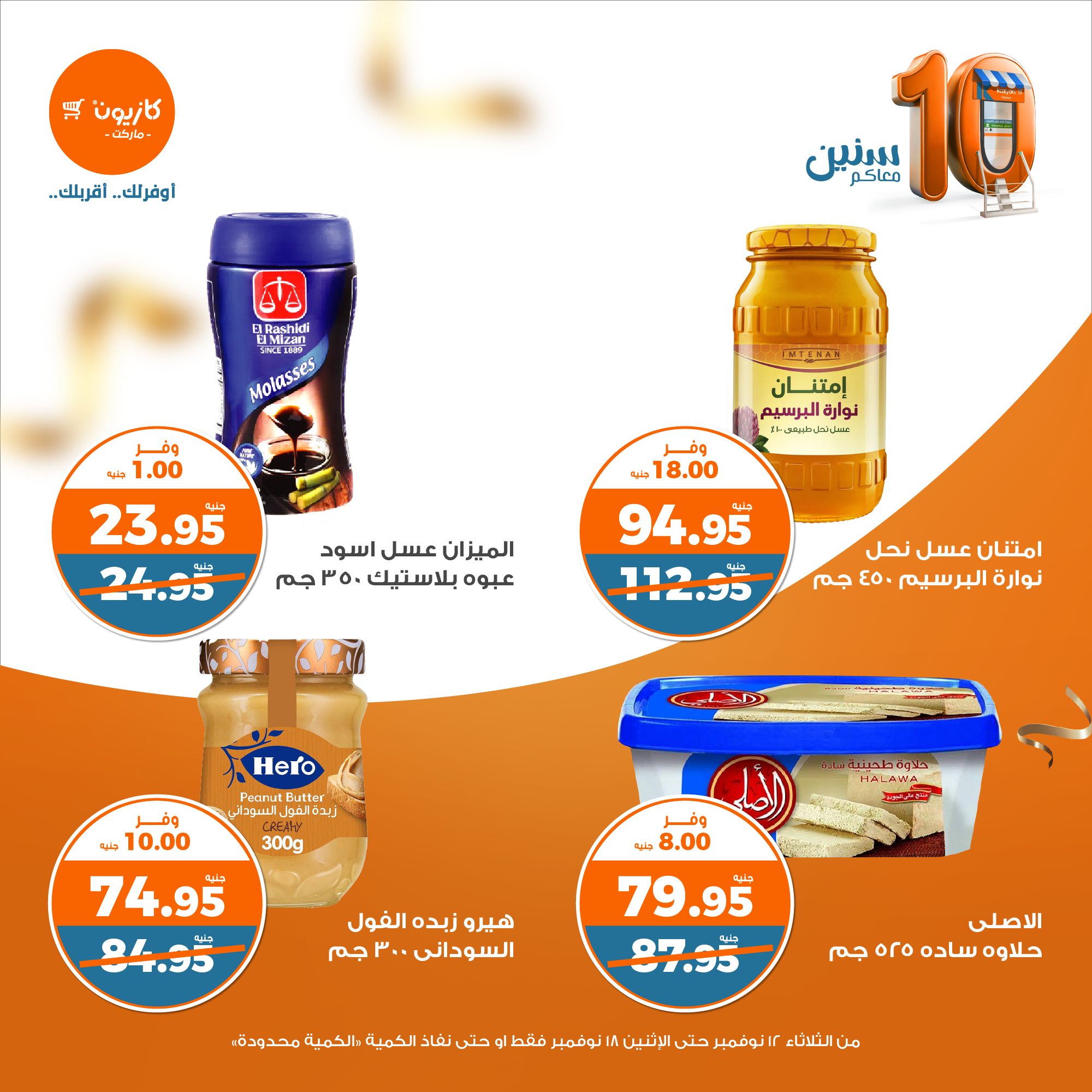 kazyon offers from 13nov to 18nov 2024 عروض كازيون من 13 نوفمبر حتى 18 نوفمبر 2024 صفحة رقم 24